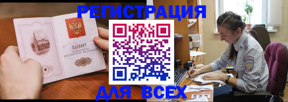 временная регистрация в Ельне