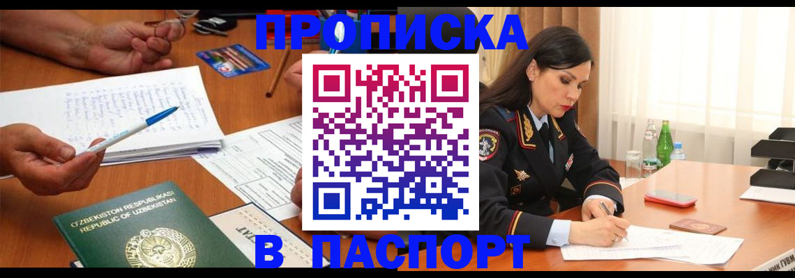 временная регистрация законно в Ельне