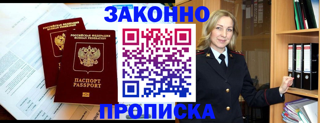 временная регистрация законно в Ельне