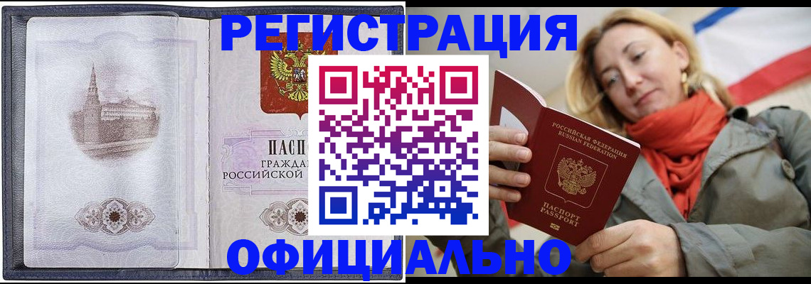 временная регистрация законно в Ельне